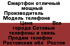 Смартфон отличный мощный › Производитель ­ Lenovo › Модель телефона ­ S1 a40 Vibe › Цена ­ 8 000 - Все города Сотовые телефоны и связь » Продам телефон   . Ростовская обл.,Ростов-на-Дону г.